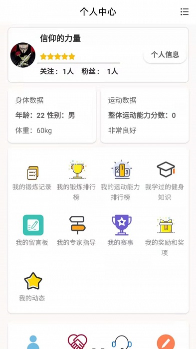 智慧健身园客户端截图3