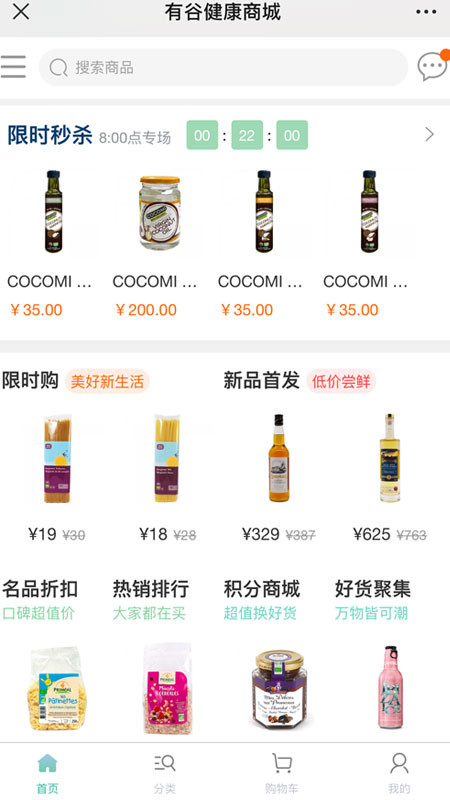有谷健康商城官方版截图1