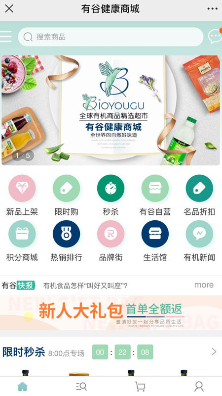 有谷健康商城官方版截图3