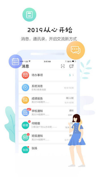 生学堂学生端app截图1