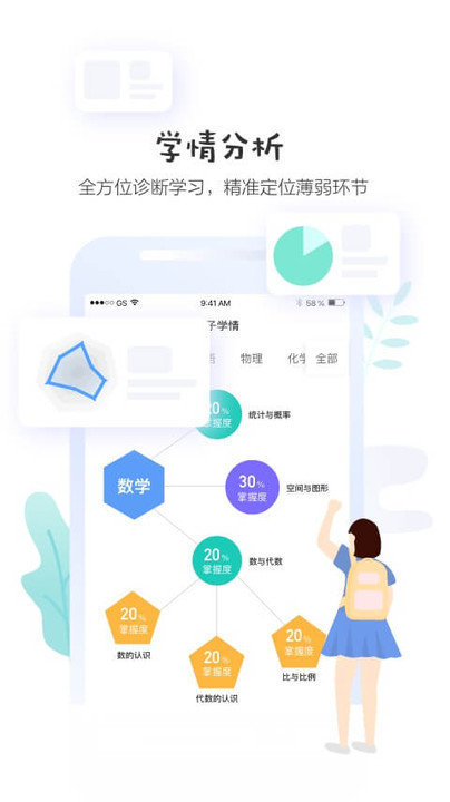 生学堂学生端app截图2