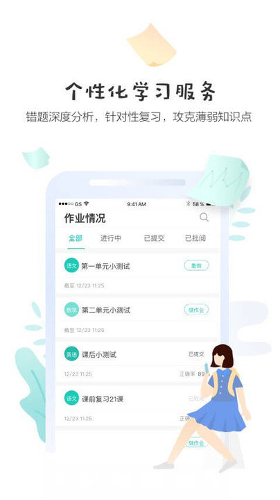 生学堂学生端app截图3