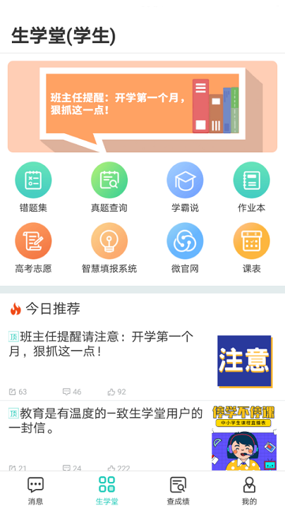 生学堂学生端app截图4