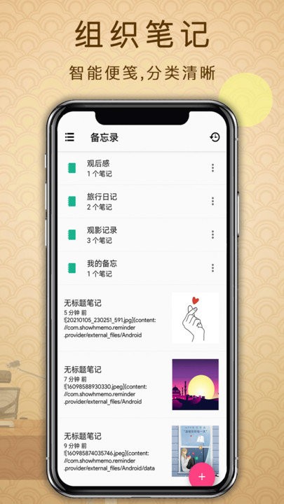 备忘录提醒软件截图3