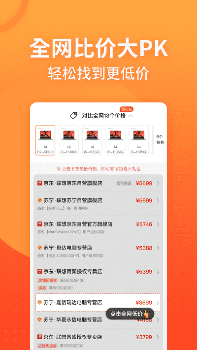 慢慢买比价网官方版截图1