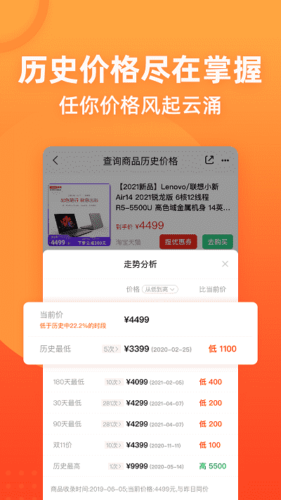 慢慢买比价网官方版截图2
