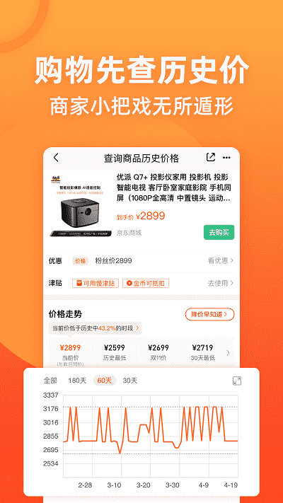 慢慢买比价网官方版截图4