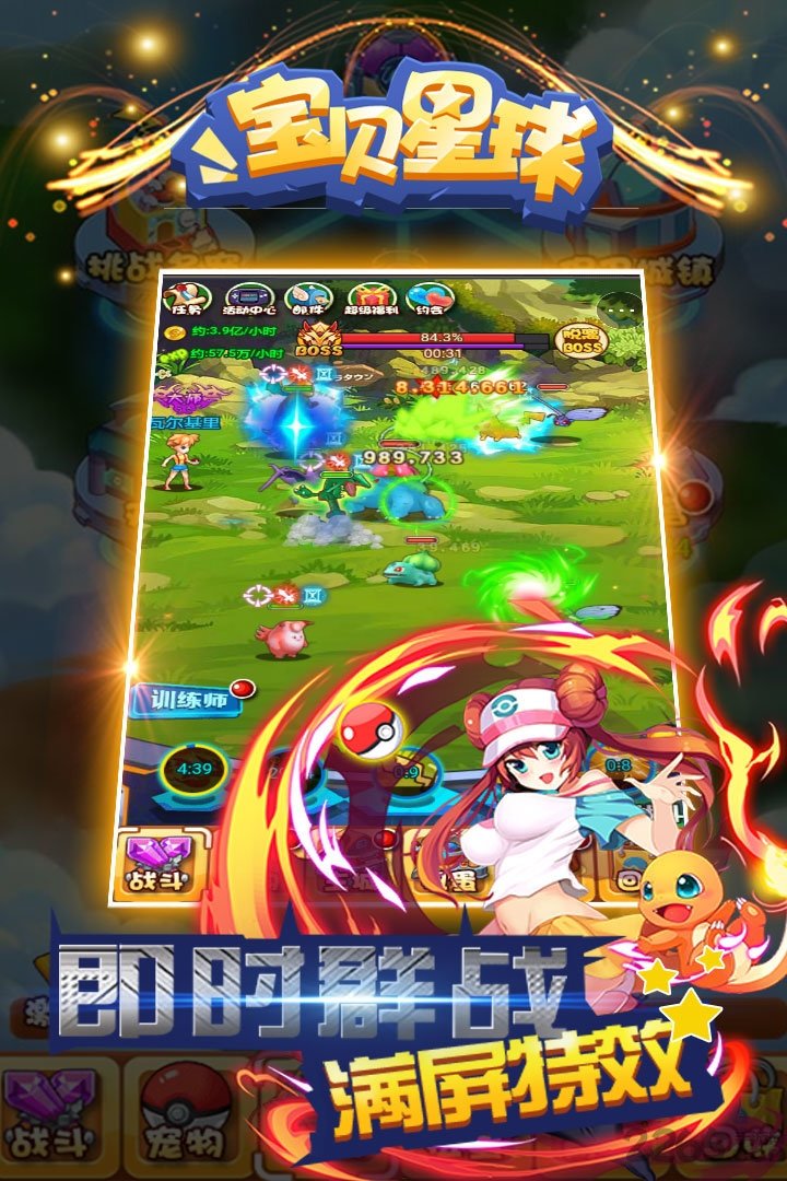 百度版宝贝星球游戏截图1