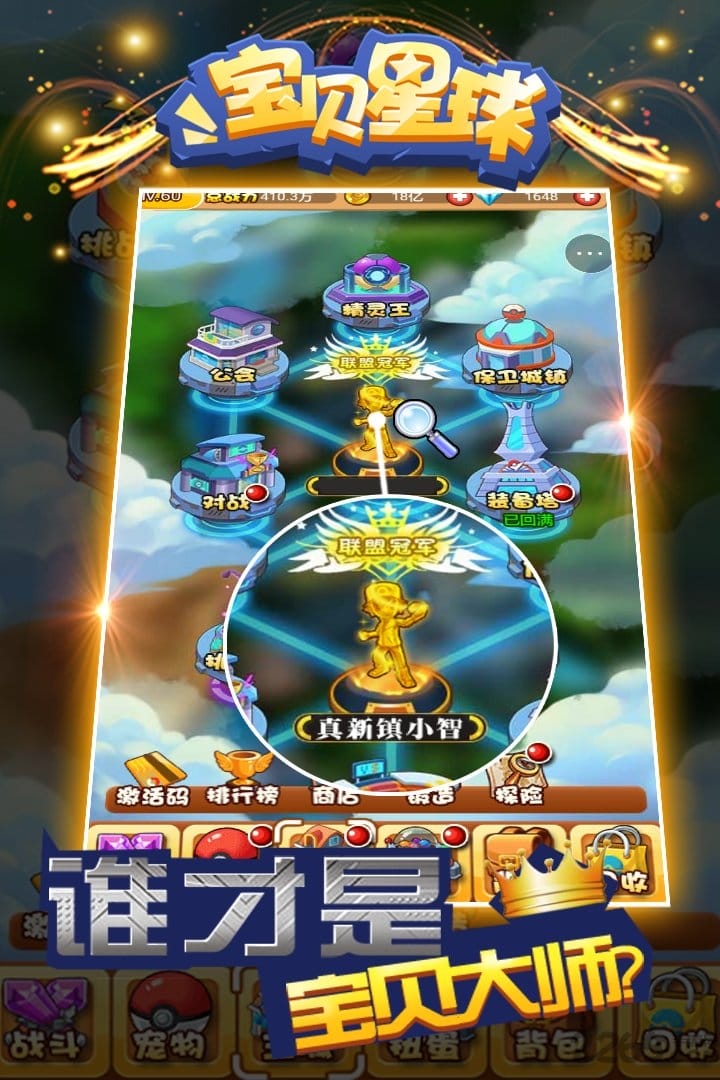百度版宝贝星球游戏截图2