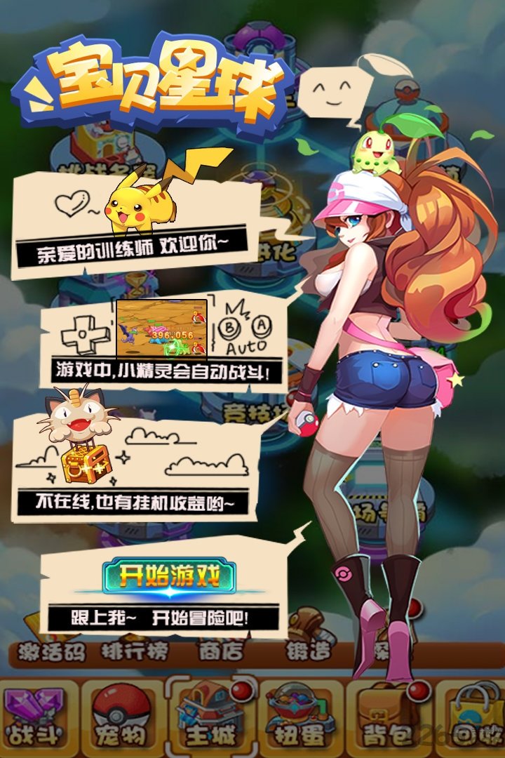 百度版宝贝星球游戏截图3