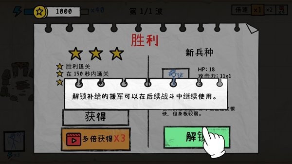 胜利画面
