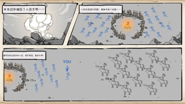 纸上战争重铸文明游戏截图4