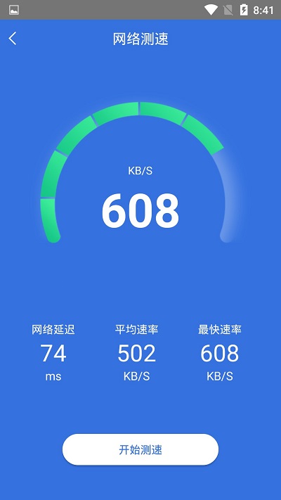 快速充电加速管家手机版截图3