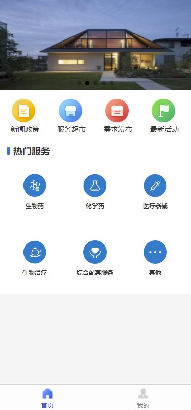 江苏省生物医药创新资源协同运营平台官方版截图1