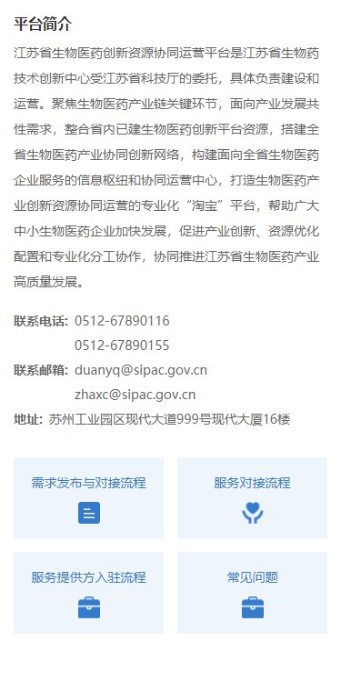 江苏省生物医药创新资源协同运营平台官方版截图3