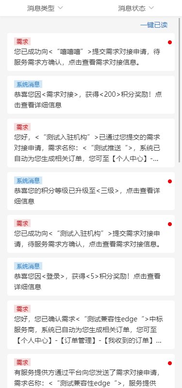 江苏省生物医药创新资源协同运营平台官方版截图4