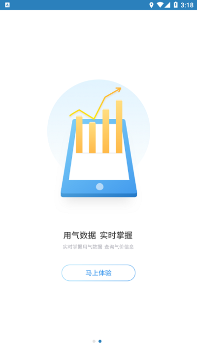 国新燃气宝最新版截图2