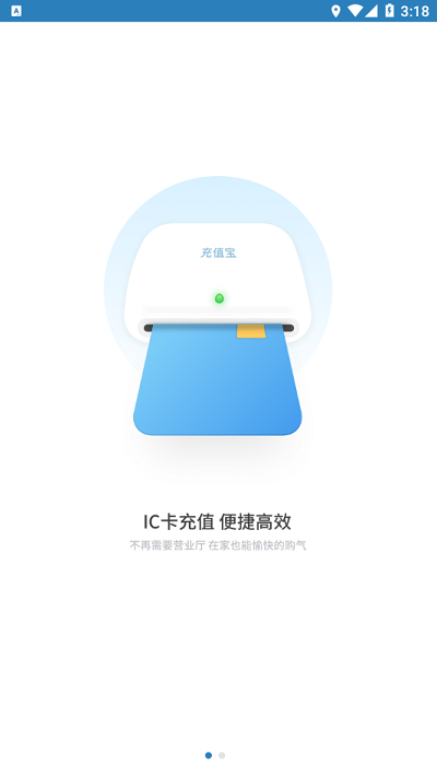 国新燃气宝最新版截图3