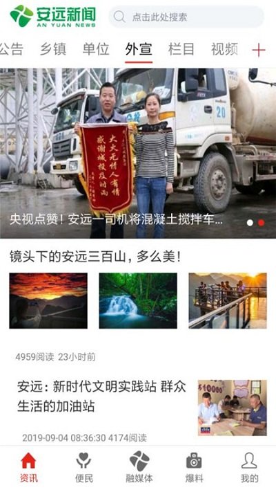 安远新闻2025最新版截图3