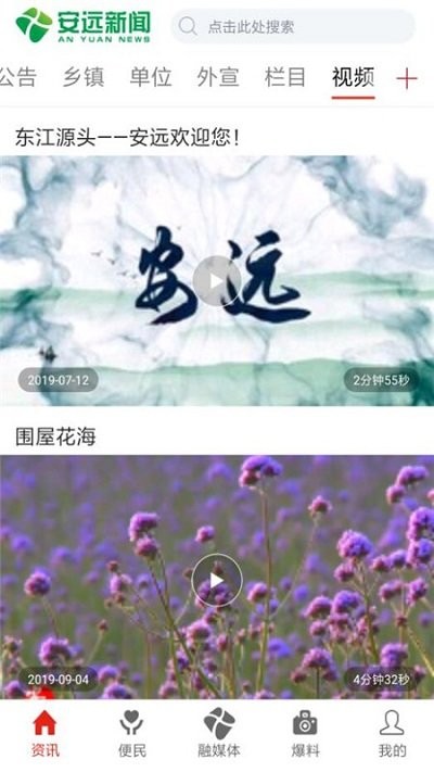安远新闻2025最新版截图5