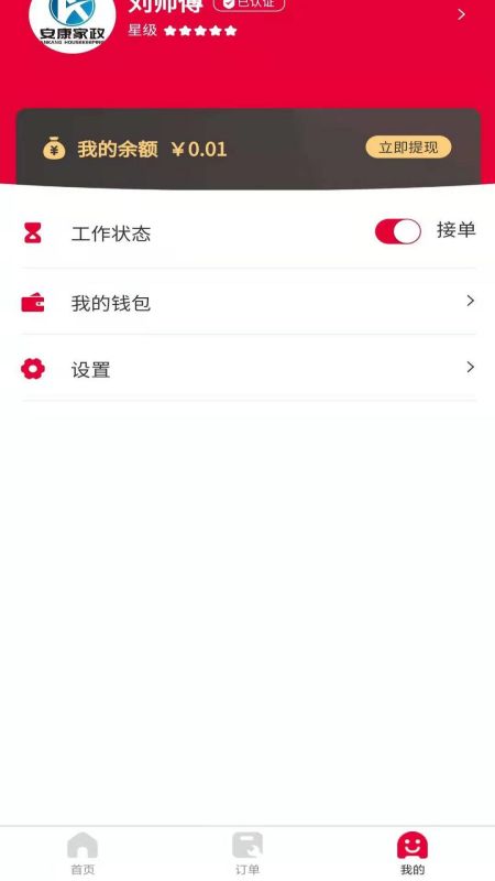 安康家政师傅最新版截图1