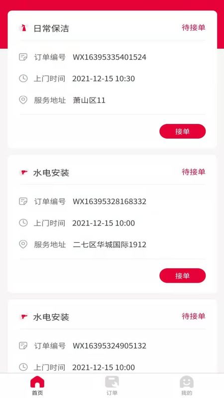 安康家政师傅最新版截图2