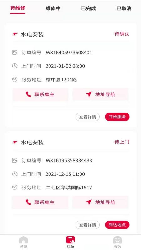 安康家政师傅最新版截图4