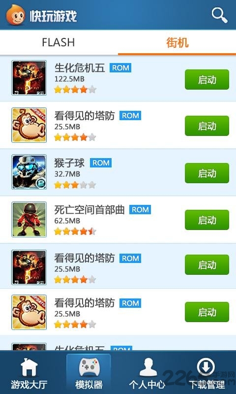 快玩游戏盒app官方版截图1