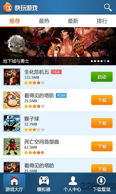 快玩游戏盒app官方版截图2