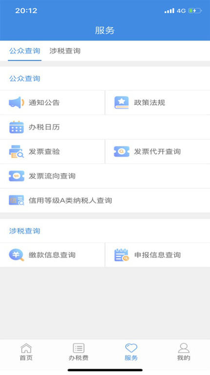 云南国税电子税务局(更名云南税务)截图3