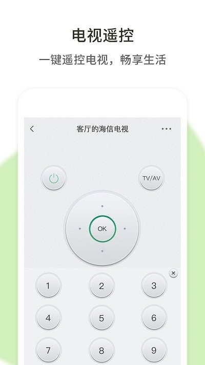 空调万能遥控器软件app截图2