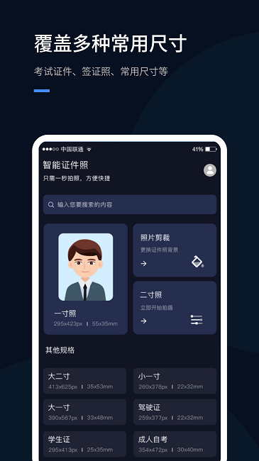 若千证件照官方版截图4