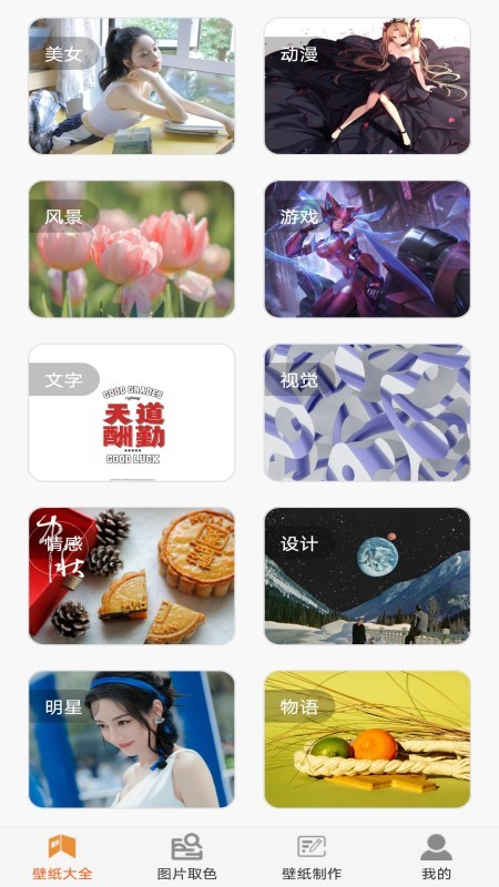 壁纸贴贴app截图3