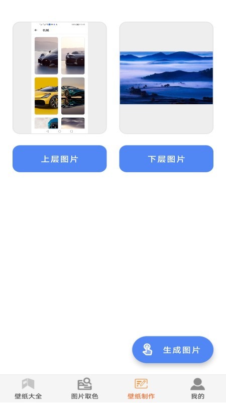 壁纸贴贴app截图4