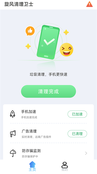 旋风清理卫士最新版截图3