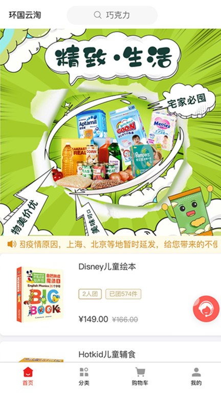 环国云购app截图2