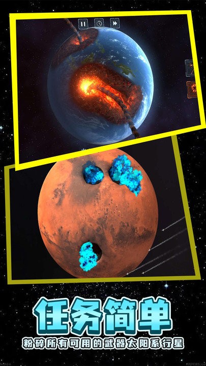星球粉碎模拟器2022最新版本截图2