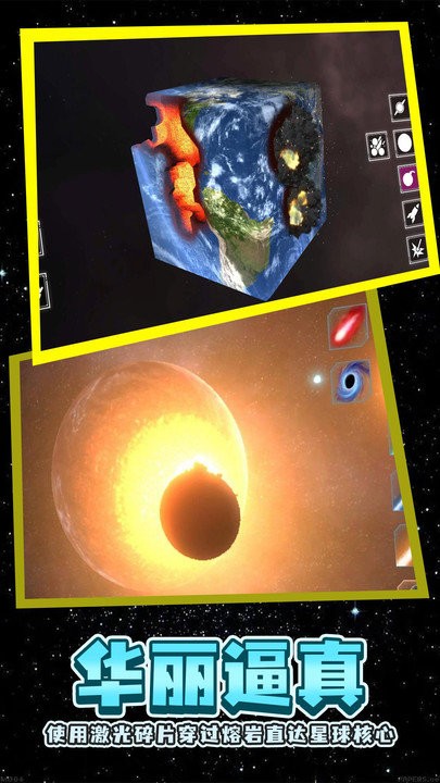 星球粉碎模拟器2022最新版本截图3