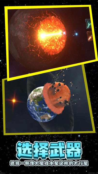 星球粉碎模拟器2022最新版本截图4