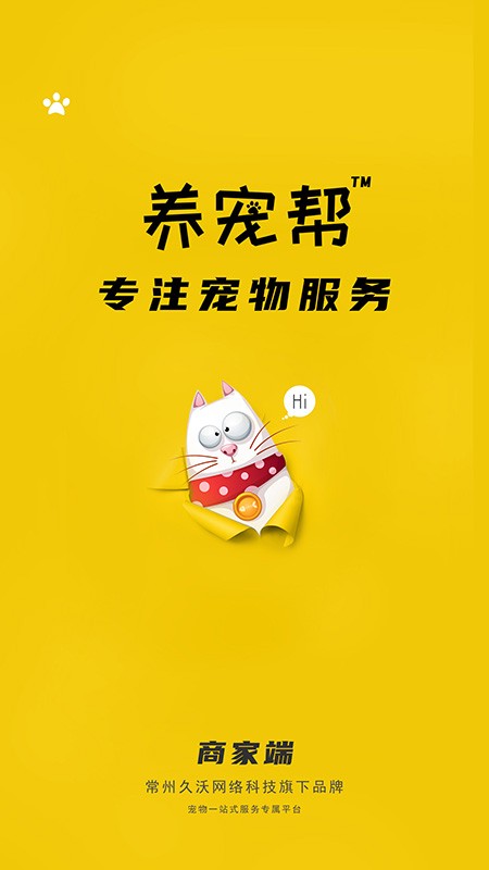 养宠帮商家端app截图1