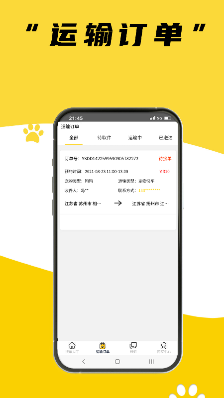养宠帮商家端app截图2