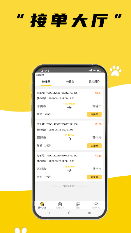 养宠帮商家端app截图3