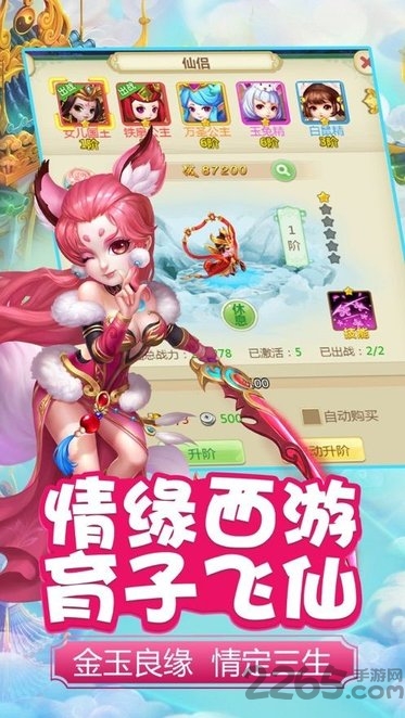 西游网页版最新版截图2