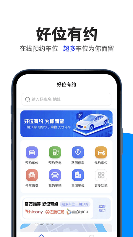 好位有约app截图3
