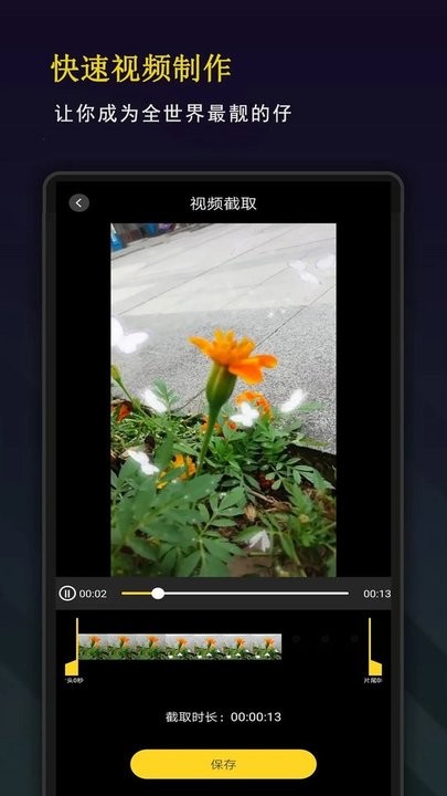 剪影秀秀软件截图1