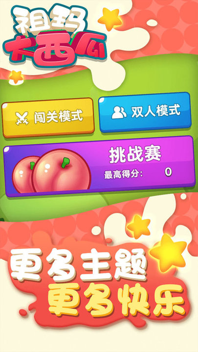 祖玛大西瓜游戏截图1