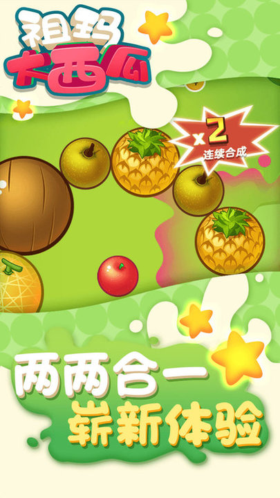 祖玛大西瓜游戏截图2