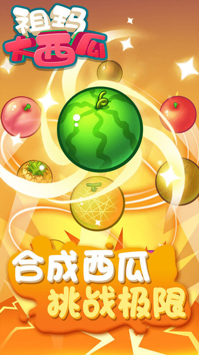 祖玛大西瓜游戏截图3