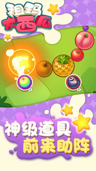 祖玛大西瓜游戏截图4