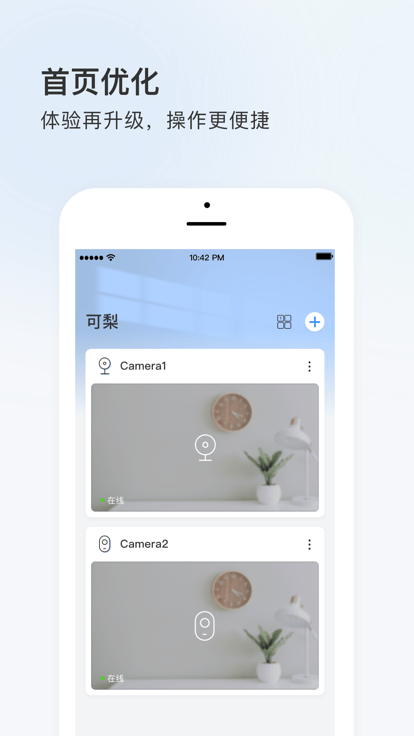 可梨摄像头监控软件截图1